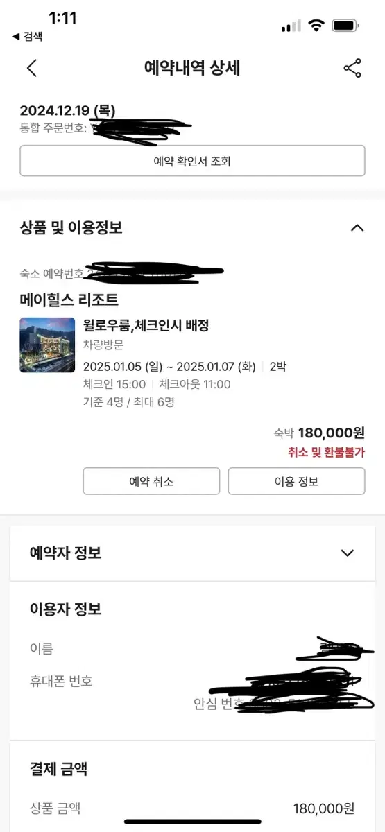 180000잡고 잡은 하이원 리조트 4인기준 스키장